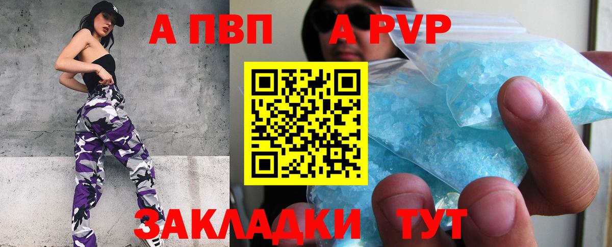 Альфа ПВП крисы CK Чапаевск