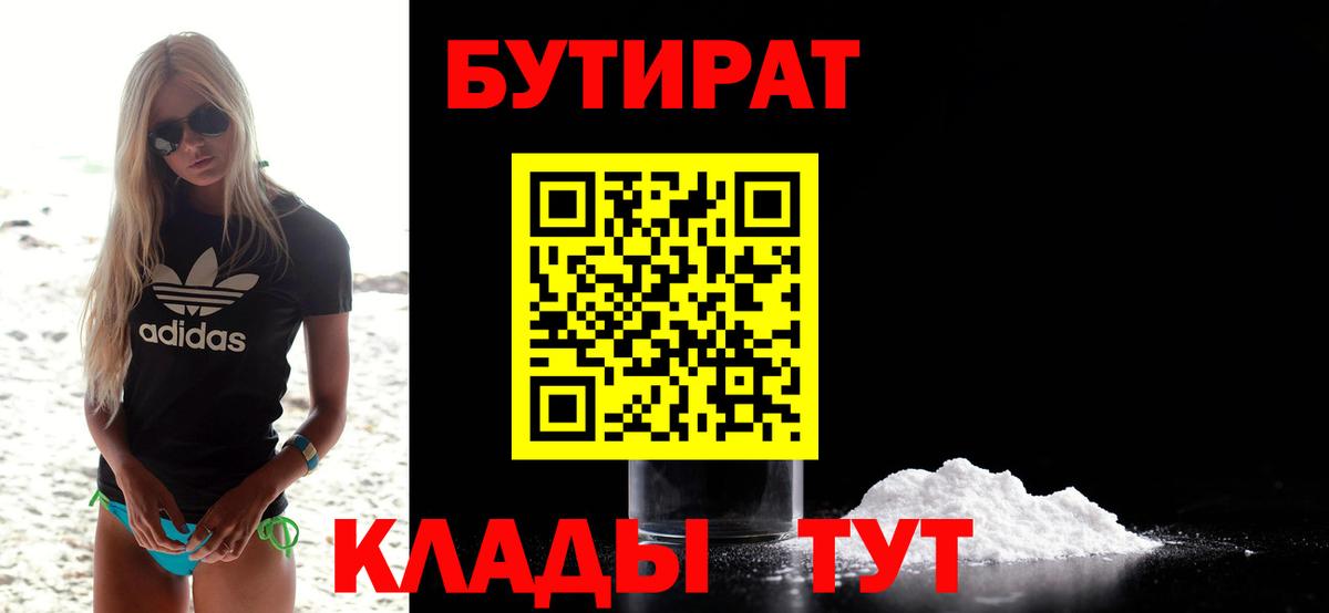 Бутират  Бутират BDO 33%  Вход с VPN  Чапаевск 