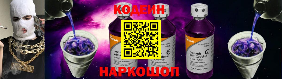 Кодеиновый сироп Lean напиток Lean (лин)  Кодеин напиток Lean (лин)  Чапаевск  Вход с VPN 