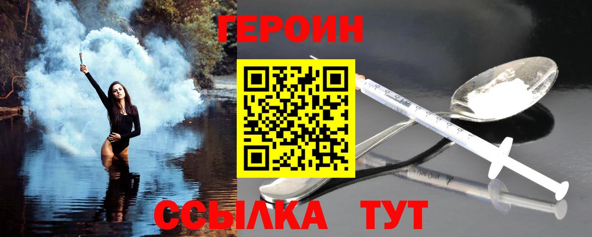 ГЕРОИН белый  Вход с VPN  Чапаевск 